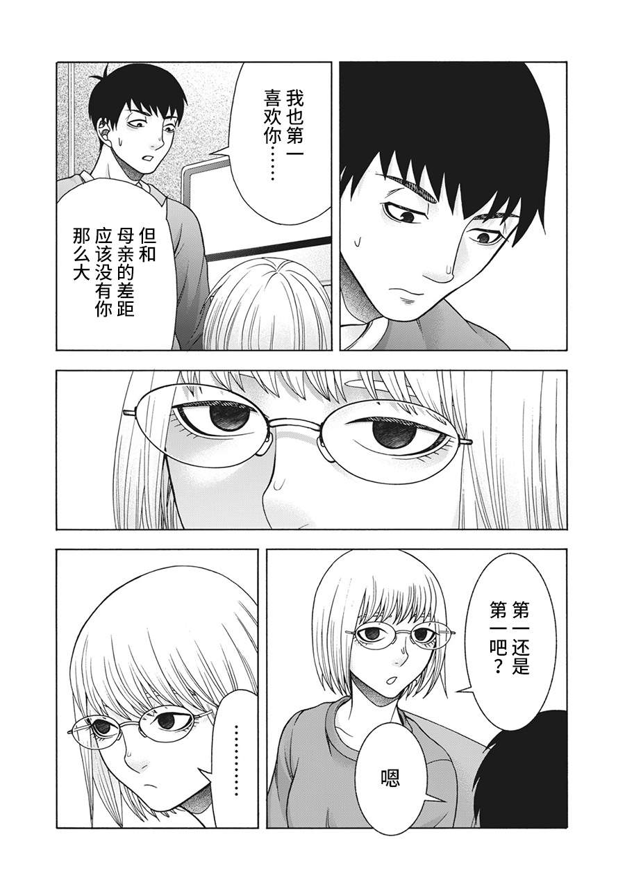 《一屋檐下，阿斯伯格的她》漫画最新章节第91话免费下拉式在线观看章节第【12】张图片