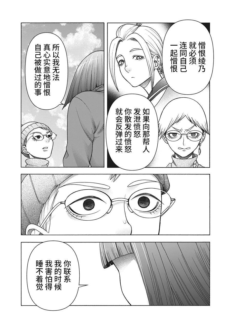 《一屋檐下，阿斯伯格的她》漫画最新章节第120话免费下拉式在线观看章节第【10】张图片