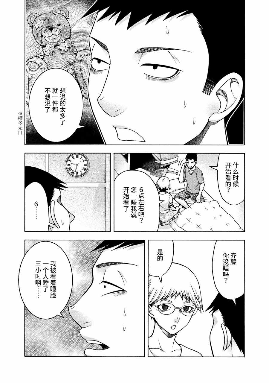 《一屋檐下，阿斯伯格的她》漫画最新章节阿斯伯格的她 web30免费下拉式在线观看章节第【5】张图片