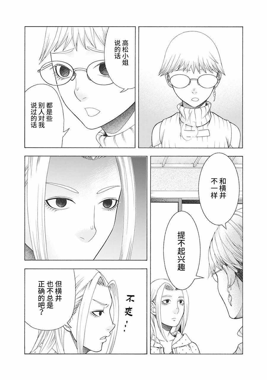 《一屋檐下，阿斯伯格的她》漫画最新章节阿斯伯格的她 web59免费下拉式在线观看章节第【5】张图片