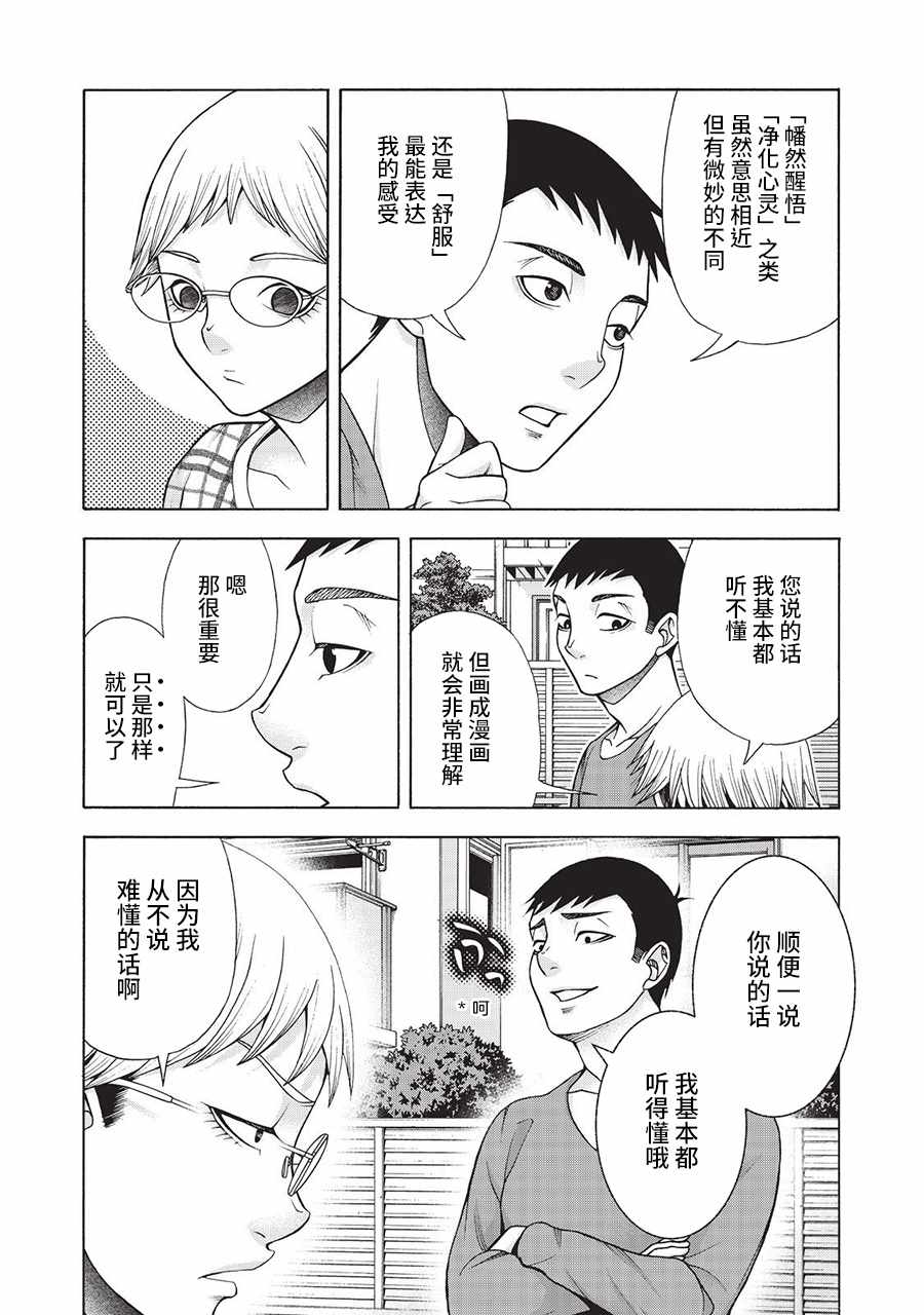 《一屋檐下，阿斯伯格的她》漫画最新章节阿斯伯格的她 web44免费下拉式在线观看章节第【6】张图片