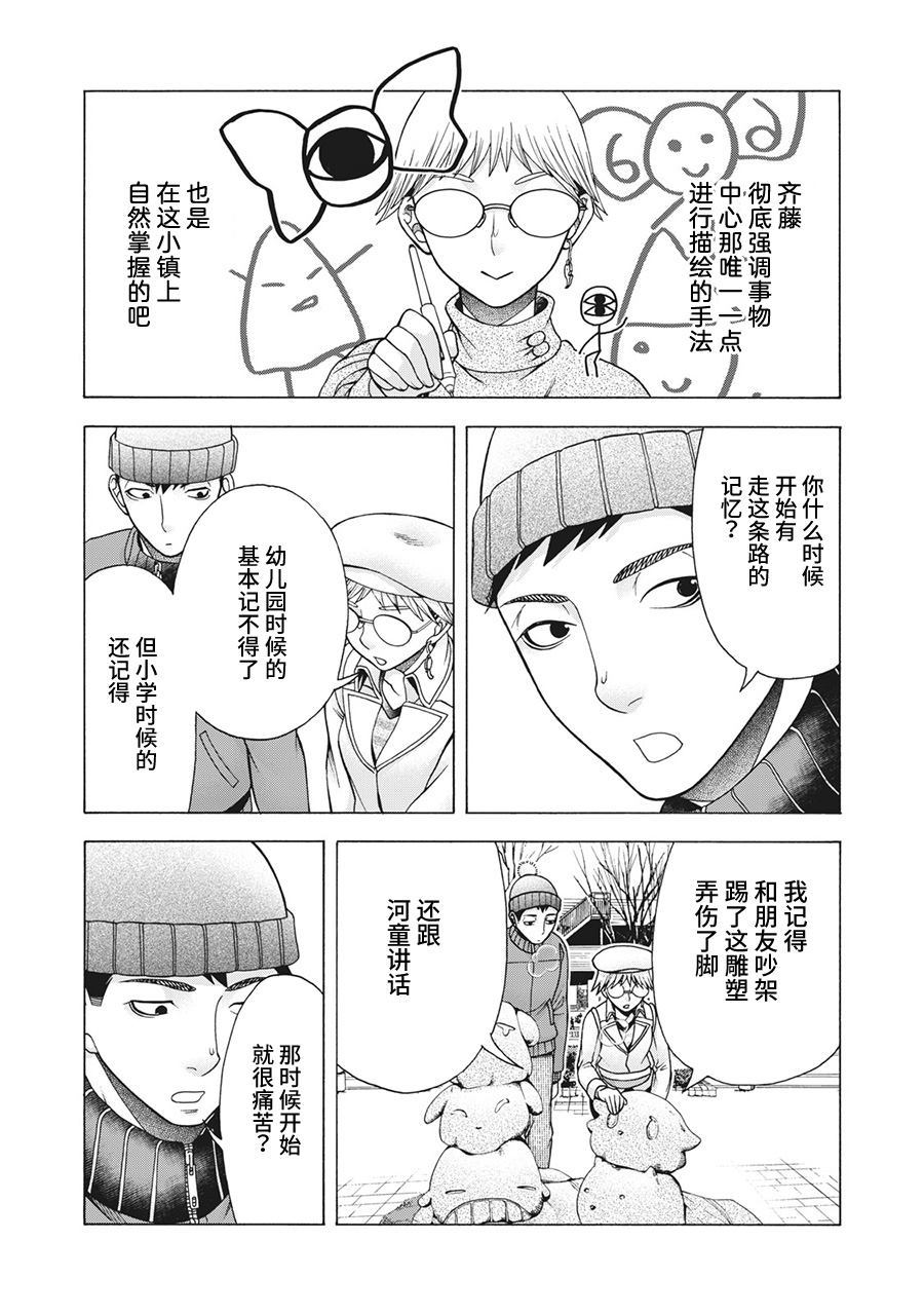 《一屋檐下，阿斯伯格的她》漫画最新章节第78话 米子的雪 其五免费下拉式在线观看章节第【3】张图片