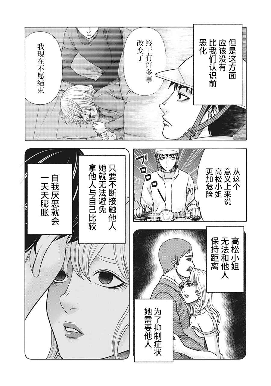 《一屋檐下，阿斯伯格的她》漫画最新章节第109话免费下拉式在线观看章节第【17】张图片