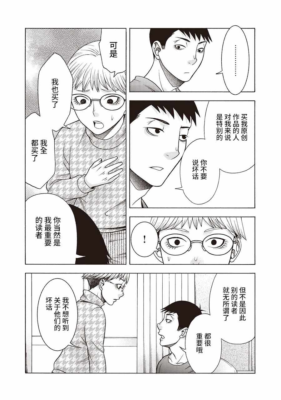 《一屋檐下，阿斯伯格的她》漫画最新章节阿斯伯格的她 web53免费下拉式在线观看章节第【8】张图片