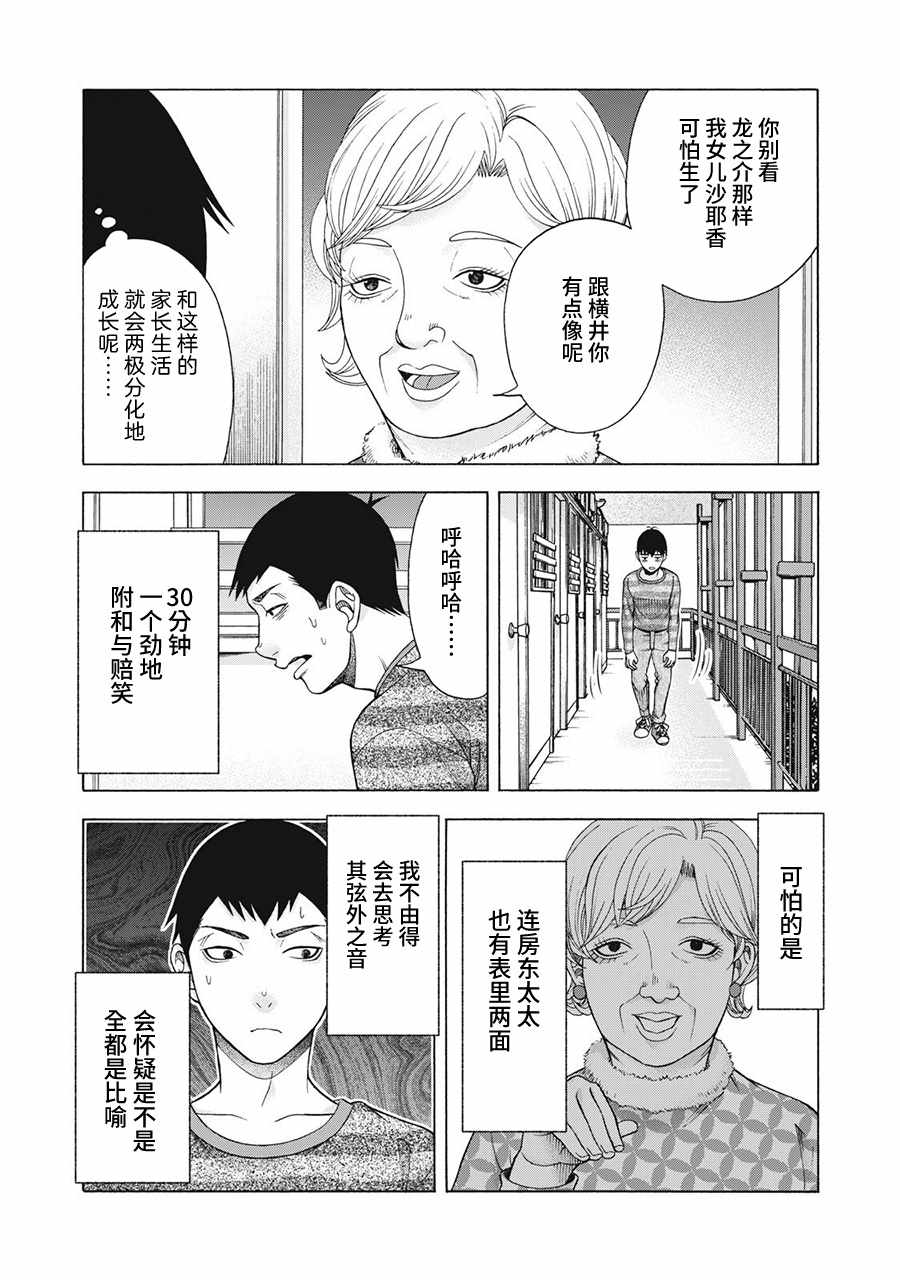 《一屋檐下，阿斯伯格的她》漫画最新章节阿斯伯格的她 web65免费下拉式在线观看章节第【10】张图片