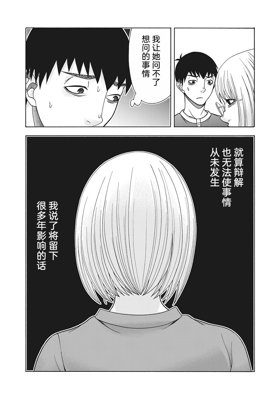 《一屋檐下，阿斯伯格的她》漫画最新章节第93话免费下拉式在线观看章节第【7】张图片