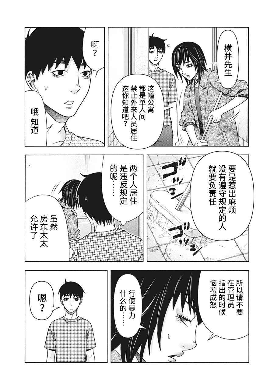 《一屋檐下，阿斯伯格的她》漫画最新章节第106话免费下拉式在线观看章节第【8】张图片