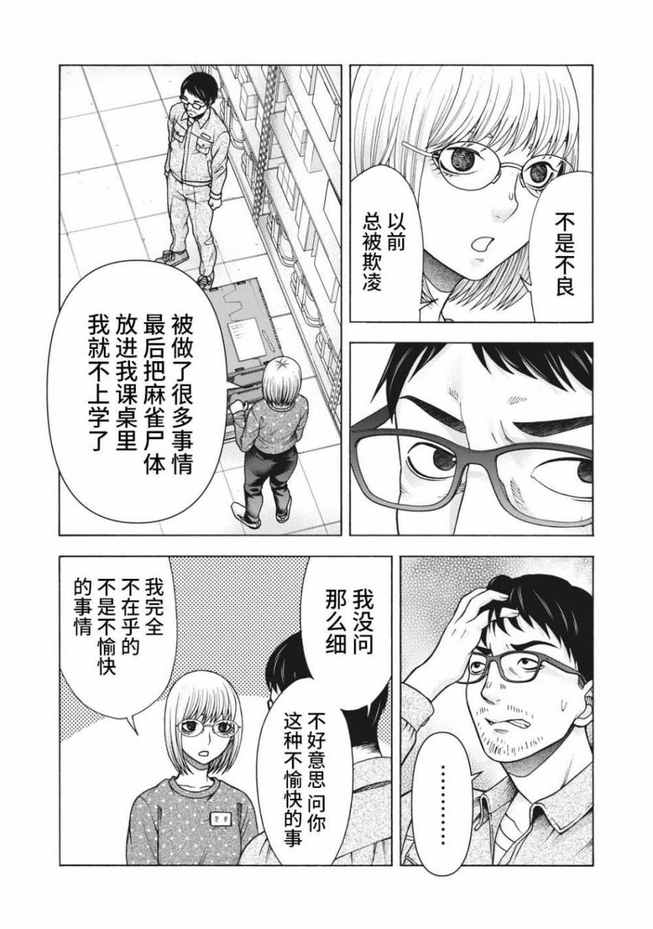 《一屋檐下，阿斯伯格的她》漫画最新章节第101话免费下拉式在线观看章节第【13】张图片