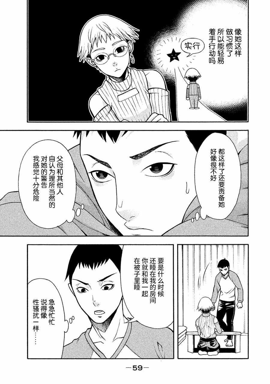 《一屋檐下，阿斯伯格的她》漫画最新章节第3话免费下拉式在线观看章节第【13】张图片