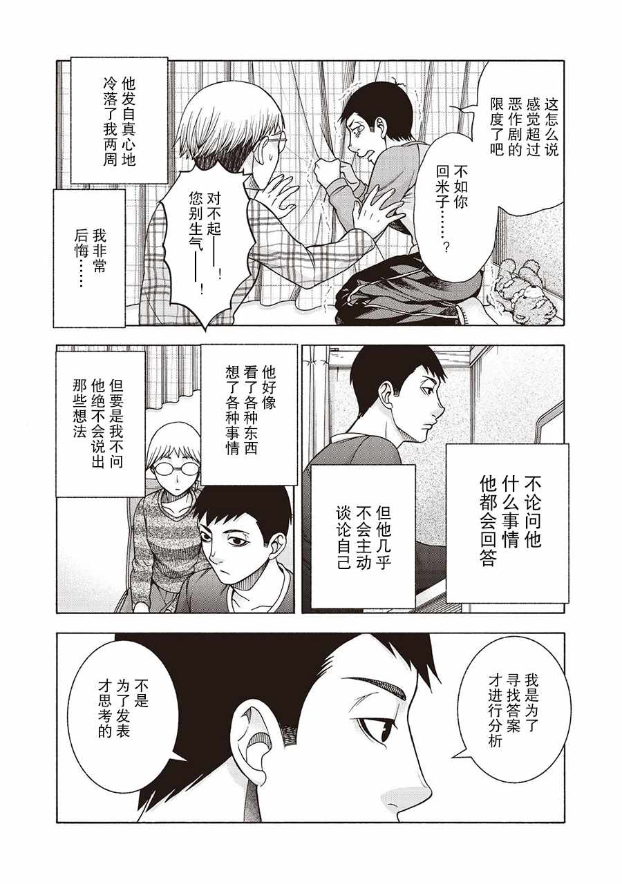 《一屋檐下，阿斯伯格的她》漫画最新章节阿斯伯格的她 web49免费下拉式在线观看章节第【7】张图片