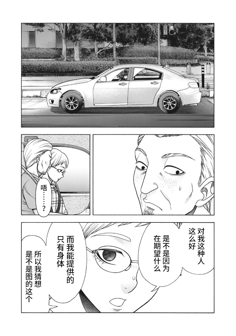 《一屋檐下，阿斯伯格的她》漫画最新章节第121话免费下拉式在线观看章节第【11】张图片