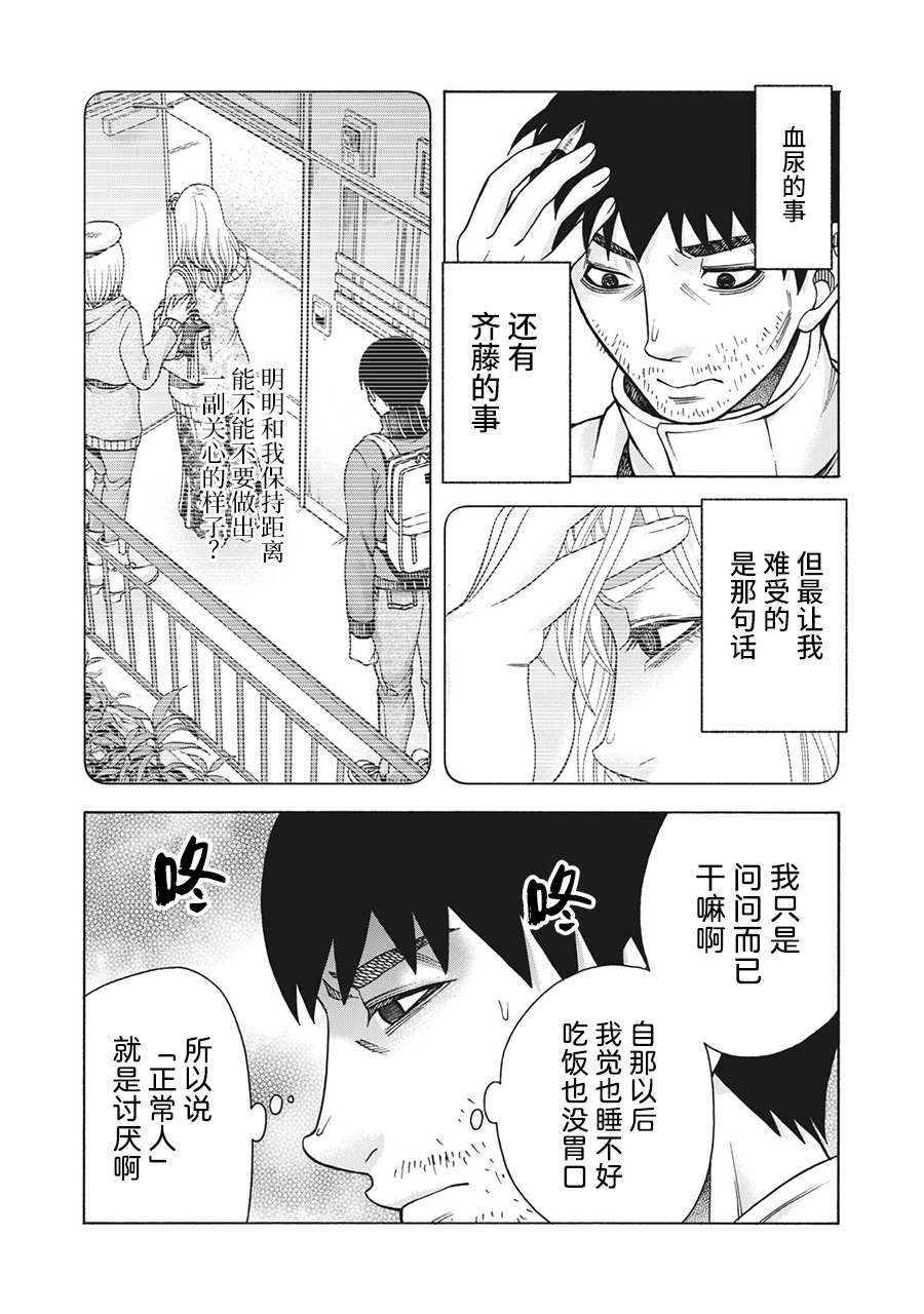 《一屋檐下，阿斯伯格的她》漫画最新章节第97话免费下拉式在线观看章节第【2】张图片