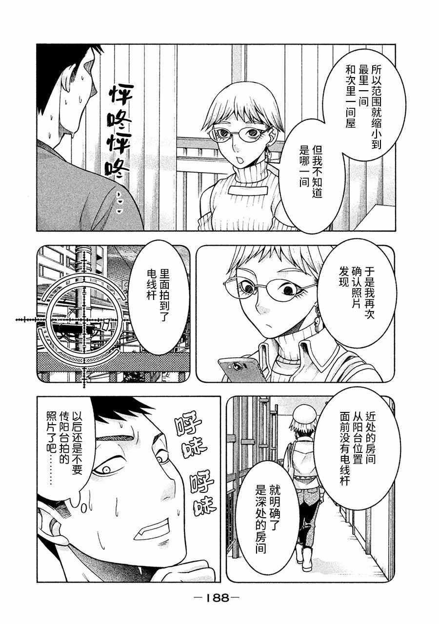 《一屋檐下，阿斯伯格的她》漫画最新章节第16话免费下拉式在线观看章节第【10】张图片