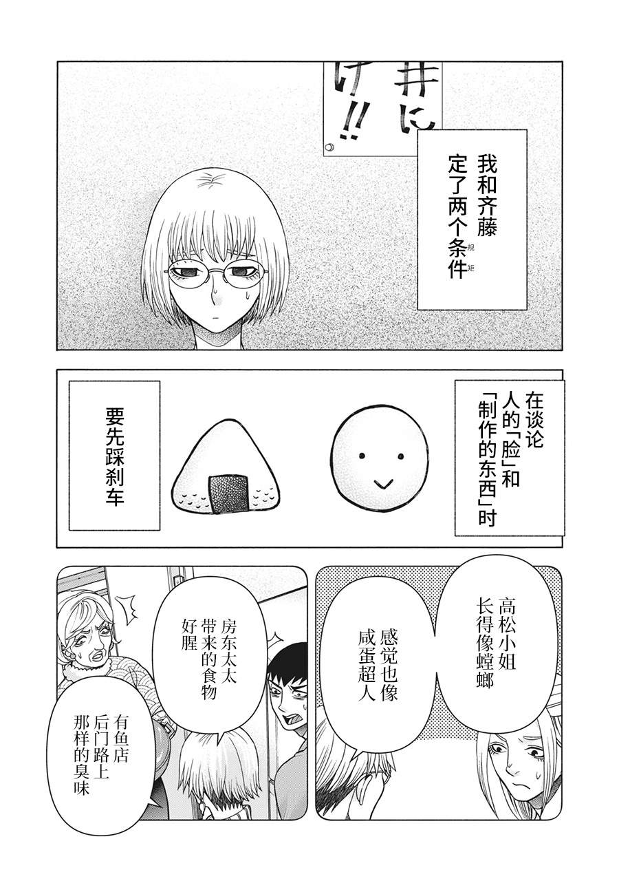 《一屋檐下，阿斯伯格的她》漫画最新章节第91话免费下拉式在线观看章节第【7】张图片