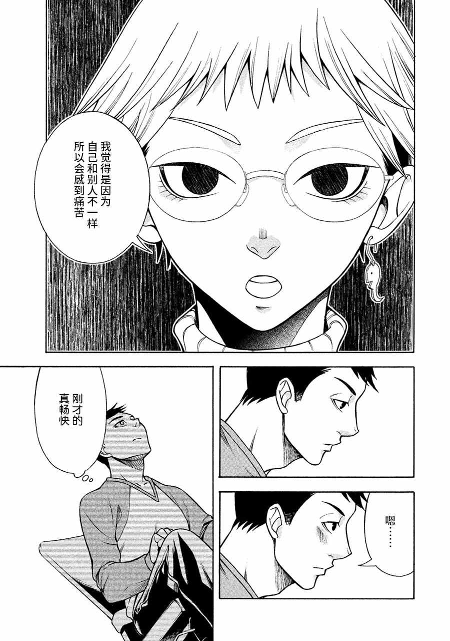 《一屋檐下，阿斯伯格的她》漫画最新章节第4话免费下拉式在线观看章节第【11】张图片