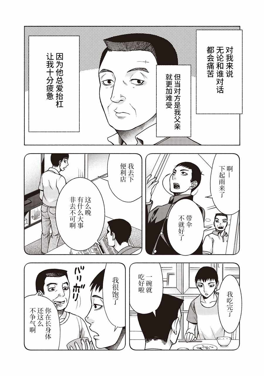 《一屋檐下，阿斯伯格的她》漫画最新章节阿斯伯格的她 web43免费下拉式在线观看章节第【4】张图片