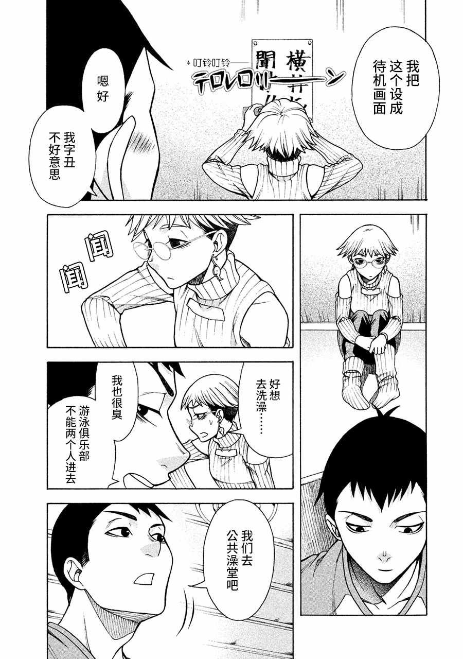 《一屋檐下，阿斯伯格的她》漫画最新章节第5话免费下拉式在线观看章节第【21】张图片