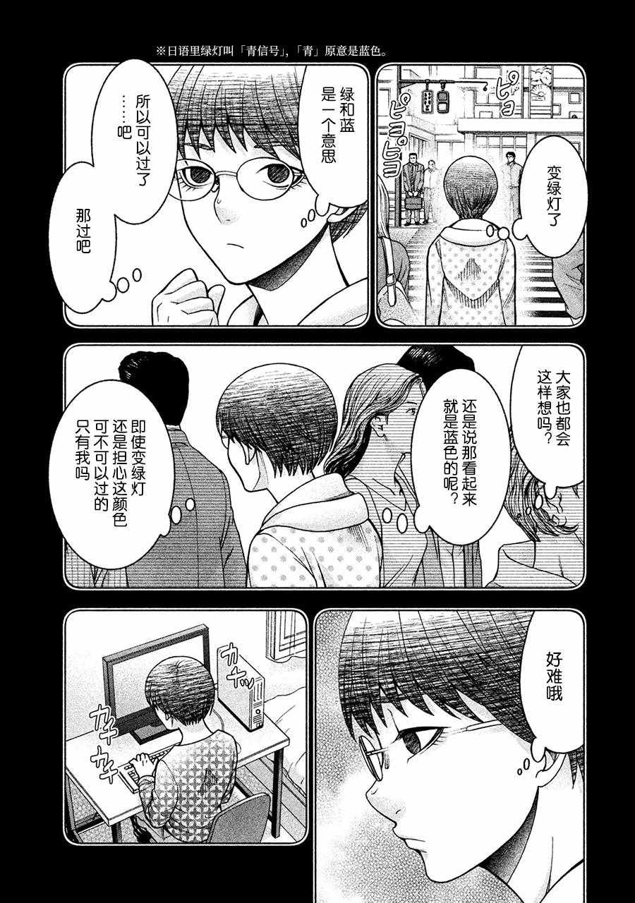 《一屋檐下，阿斯伯格的她》漫画最新章节阿斯伯格的她 web36免费下拉式在线观看章节第【3】张图片