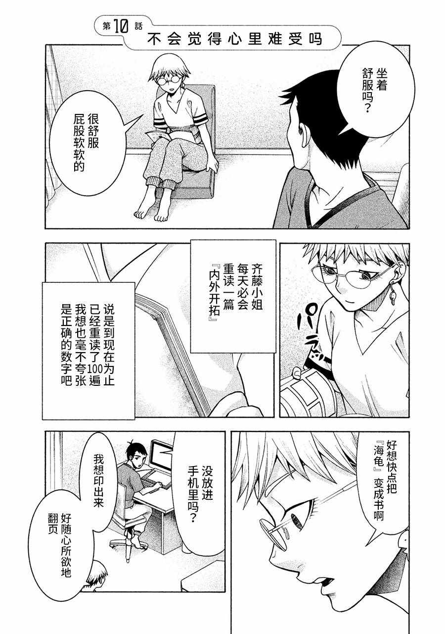 《一屋檐下，阿斯伯格的她》漫画最新章节第10话免费下拉式在线观看章节第【1】张图片