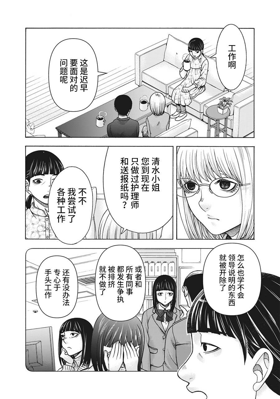 《一屋檐下，阿斯伯格的她》漫画最新章节第97话免费下拉式在线观看章节第【11】张图片