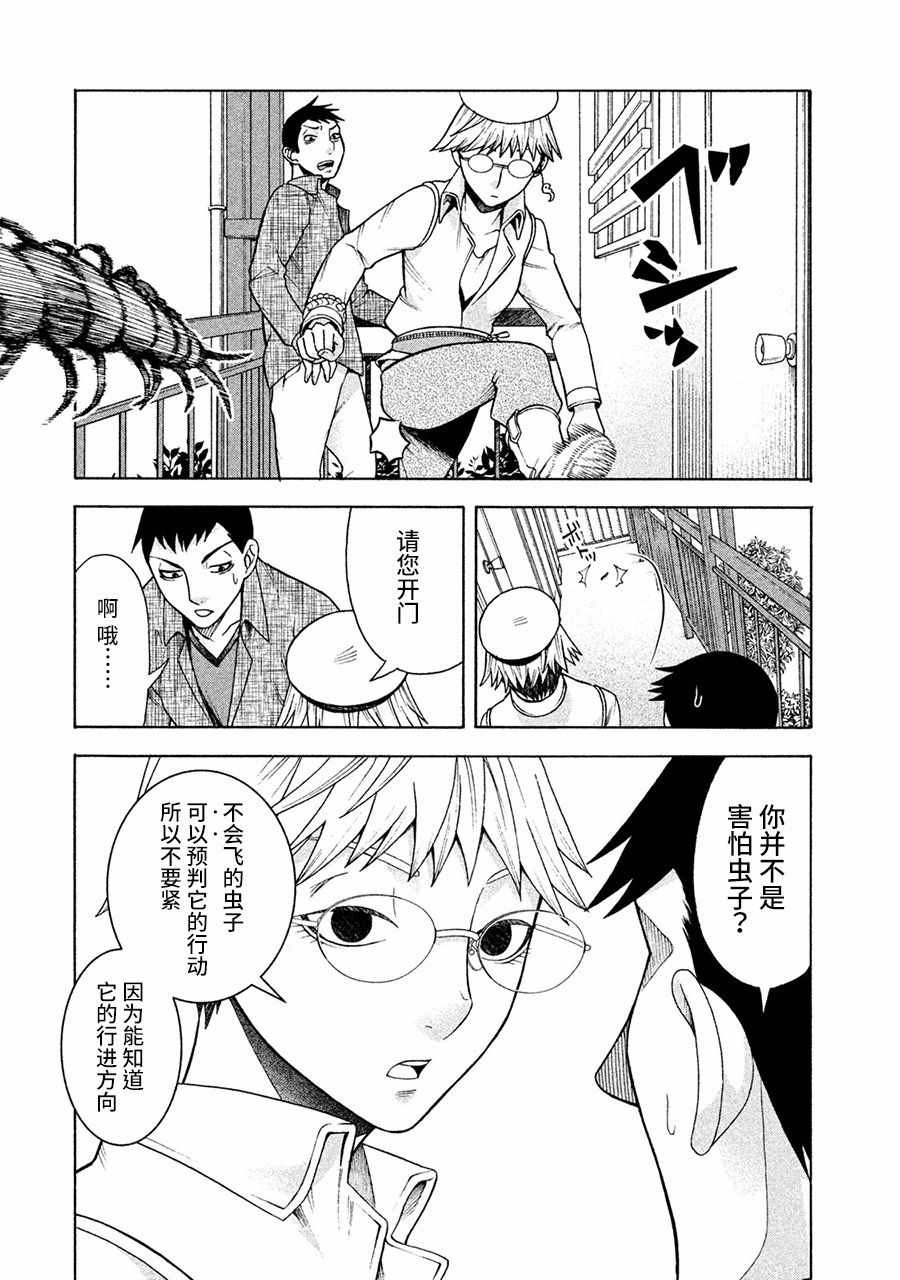 《一屋檐下，阿斯伯格的她》漫画最新章节第9话免费下拉式在线观看章节第【25】张图片