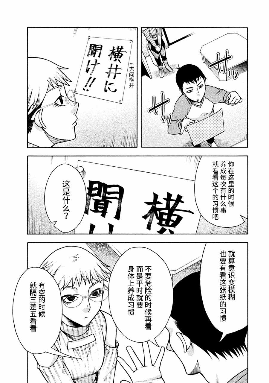 《一屋檐下，阿斯伯格的她》漫画最新章节第5话免费下拉式在线观看章节第【17】张图片