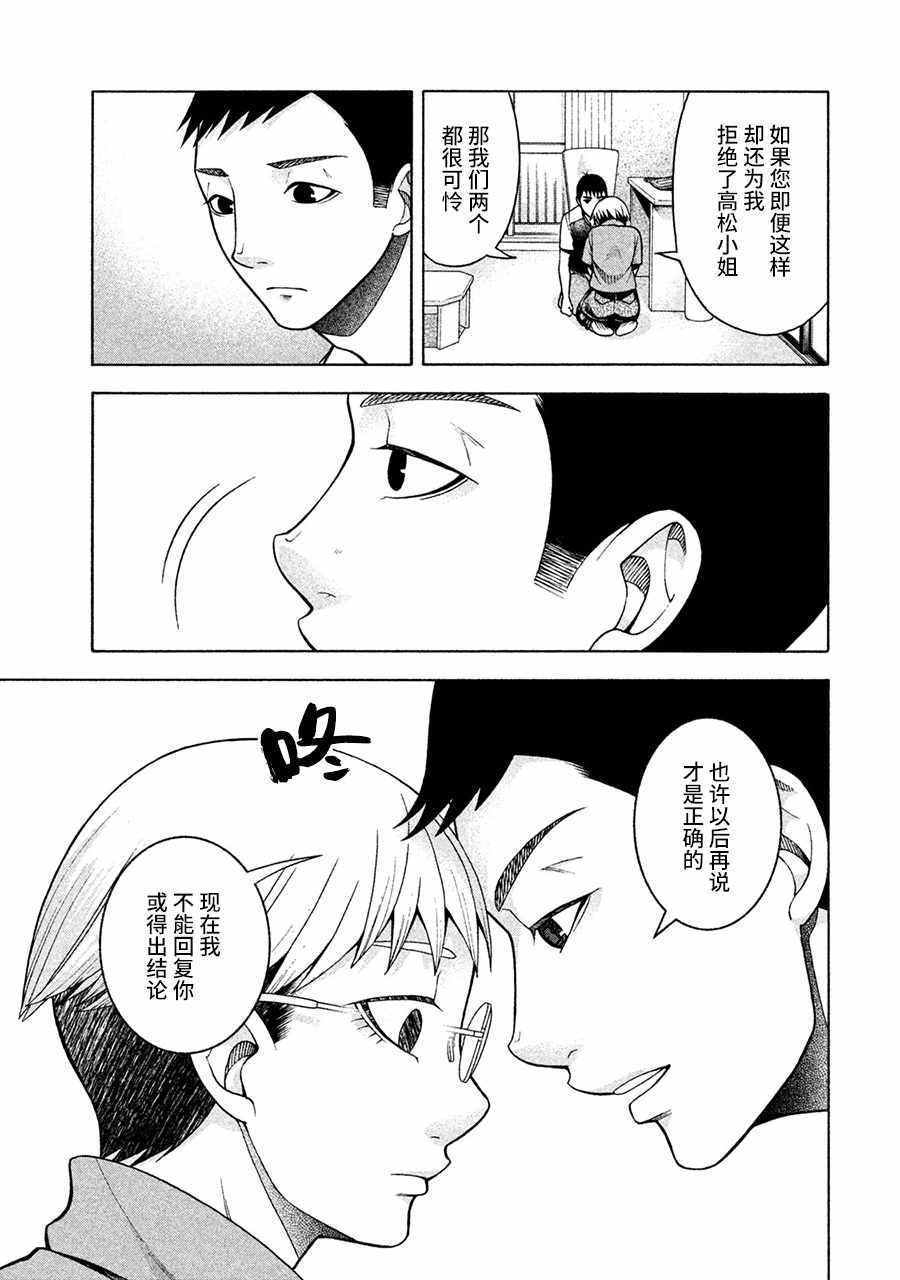 《一屋檐下，阿斯伯格的她》漫画最新章节第15话免费下拉式在线观看章节第【14】张图片