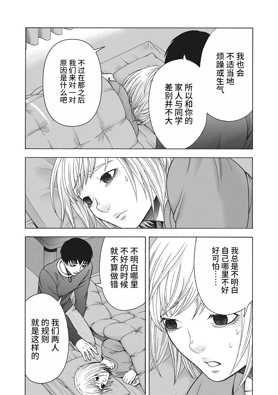 《一屋檐下，阿斯伯格的她》漫画最新章节第93话免费下拉式在线观看章节第【14】张图片