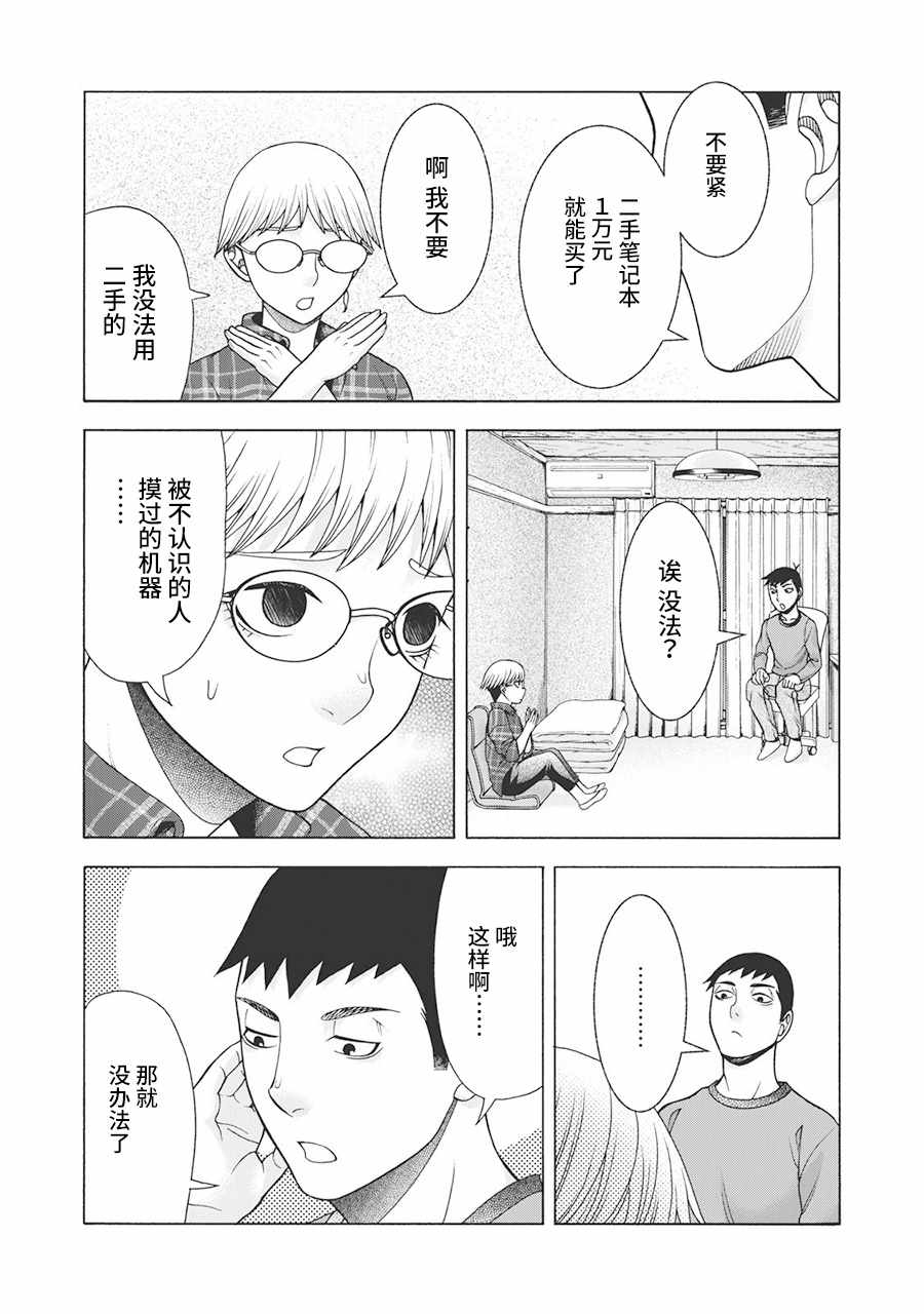 《一屋檐下，阿斯伯格的她》漫画最新章节阿斯伯格的她 web57免费下拉式在线观看章节第【11】张图片