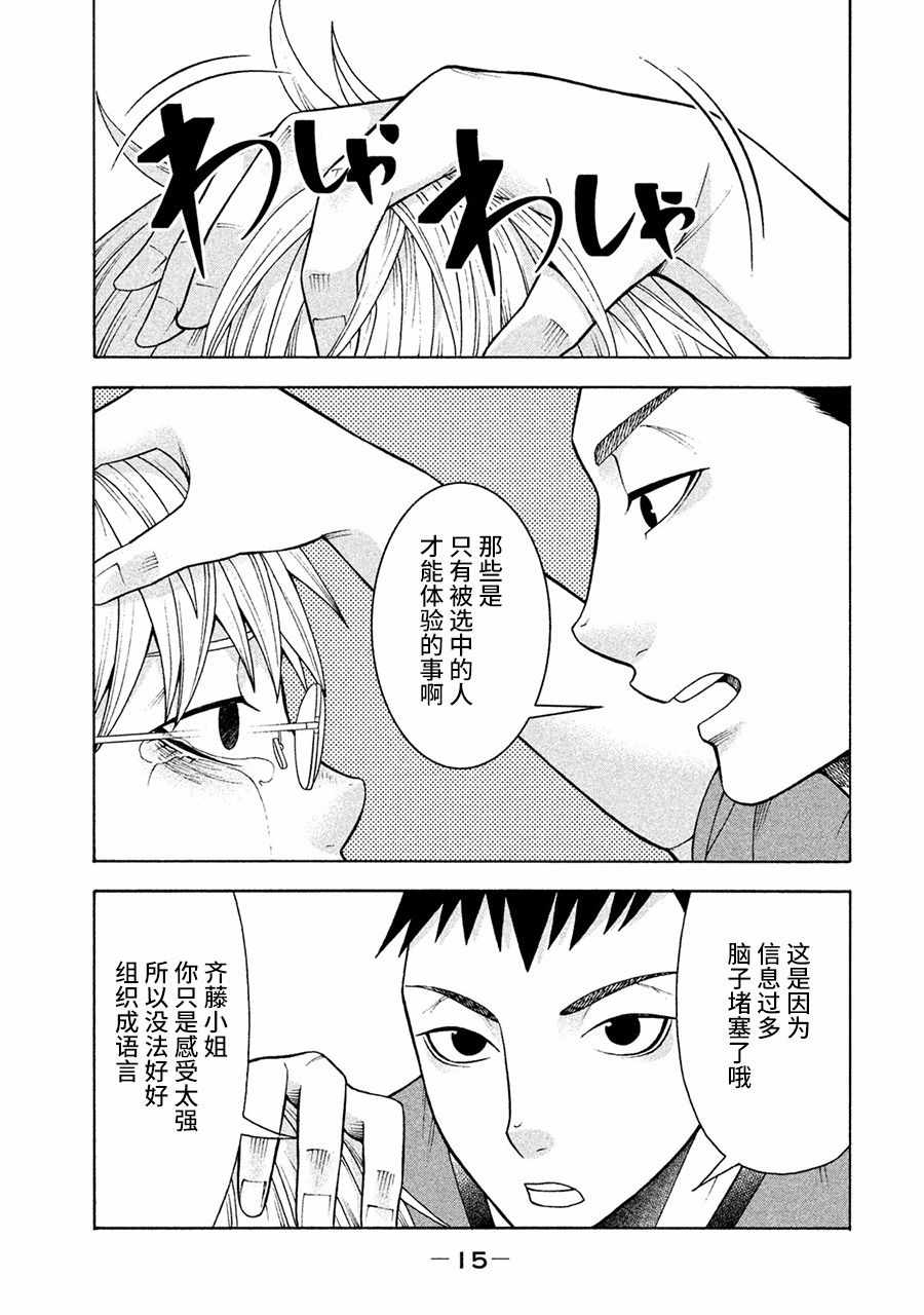 《一屋檐下，阿斯伯格的她》漫画最新章节第9话免费下拉式在线观看章节第【14】张图片