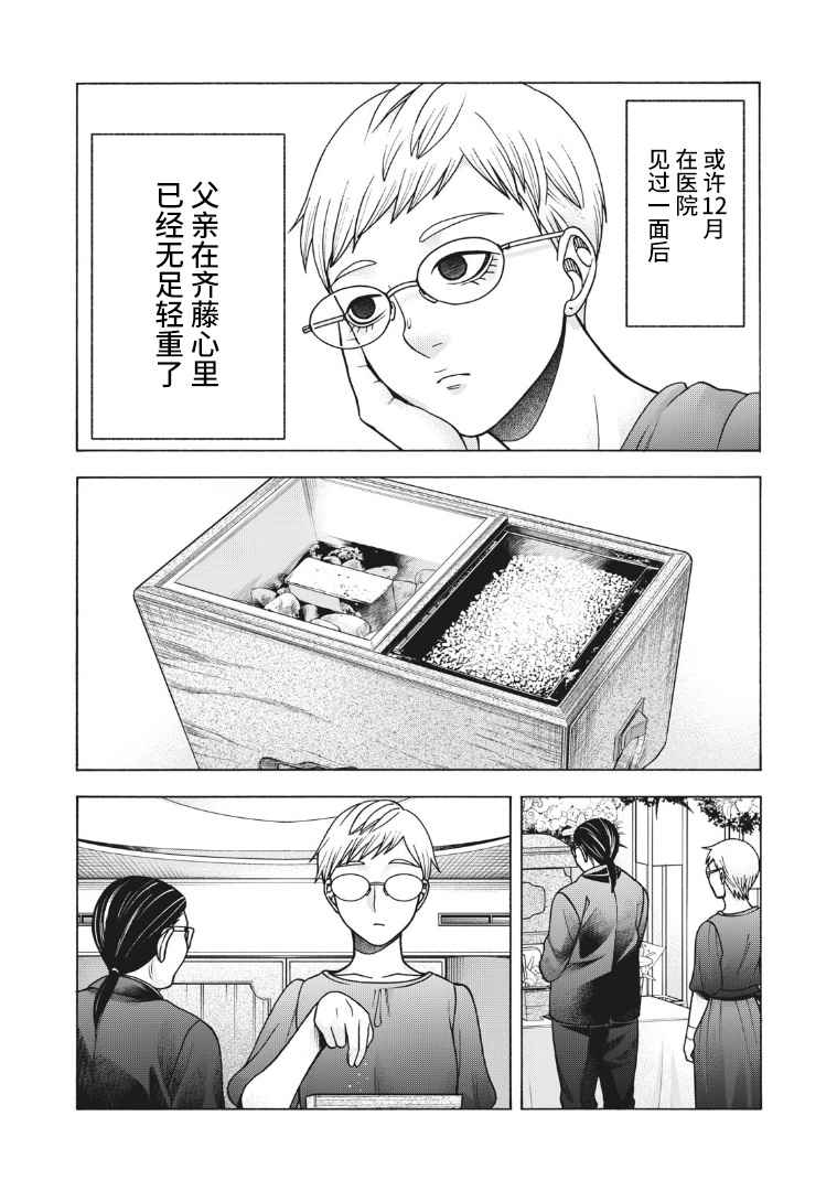 《一屋檐下，阿斯伯格的她》漫画最新章节第114话免费下拉式在线观看章节第【18】张图片