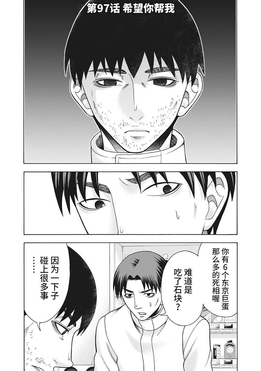 《一屋檐下，阿斯伯格的她》漫画最新章节第97话免费下拉式在线观看章节第【1】张图片