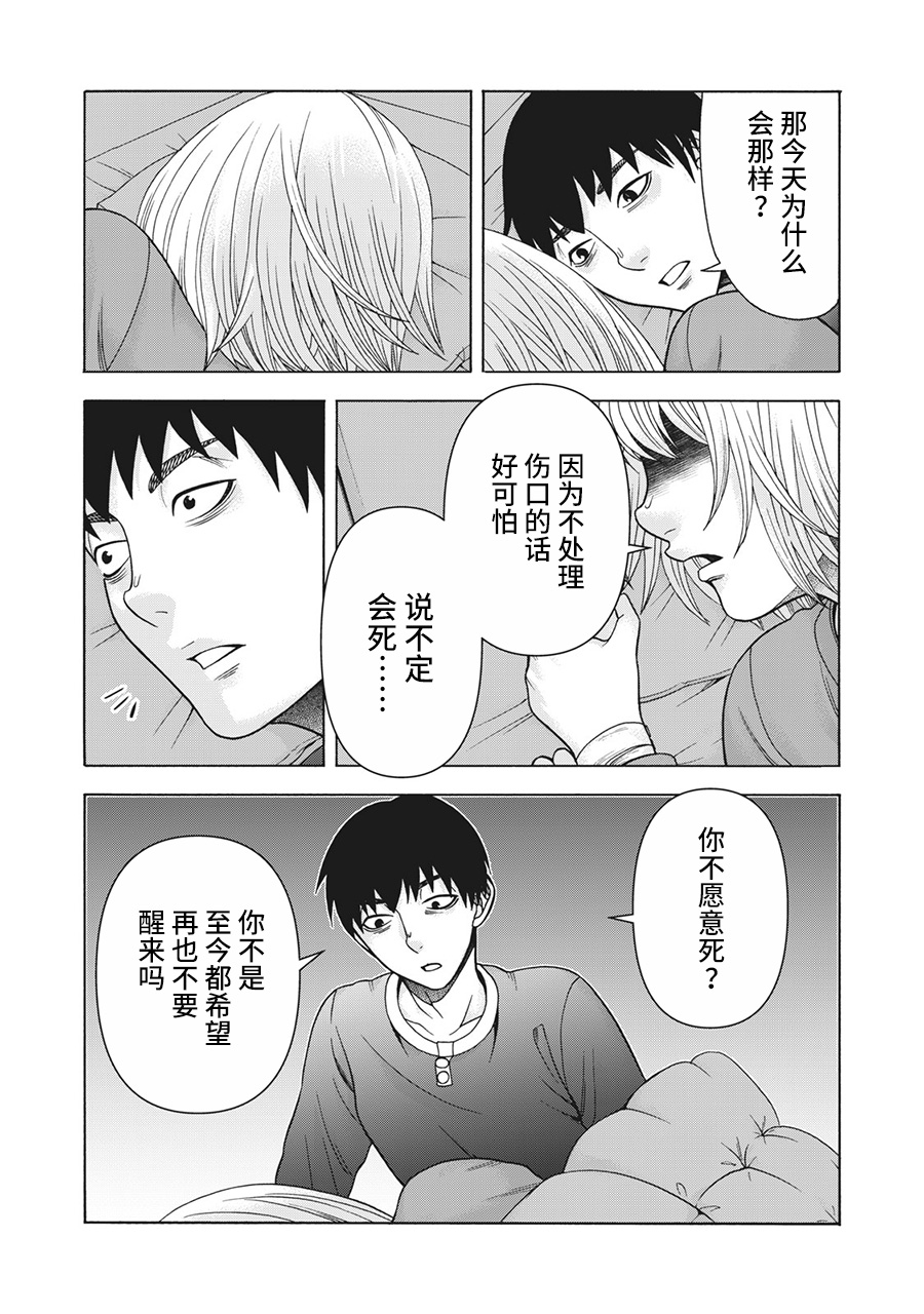 《一屋檐下，阿斯伯格的她》漫画最新章节第93话免费下拉式在线观看章节第【9】张图片