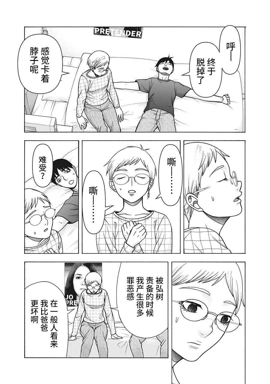 《一屋檐下，阿斯伯格的她》漫画最新章节第115话免费下拉式在线观看章节第【15】张图片