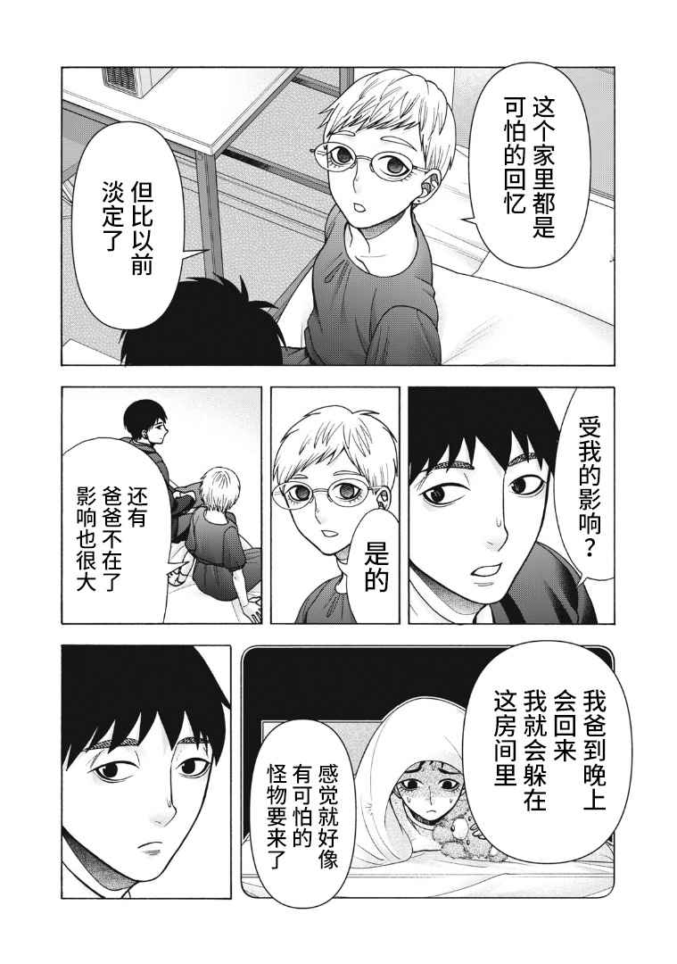 《一屋檐下，阿斯伯格的她》漫画最新章节第114话免费下拉式在线观看章节第【9】张图片