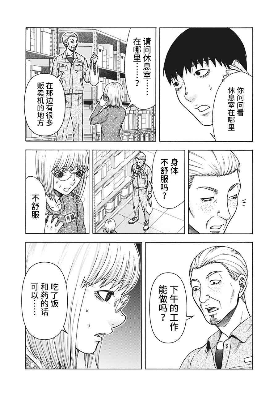 《一屋檐下，阿斯伯格的她》漫画最新章节第102话免费下拉式在线观看章节第【5】张图片