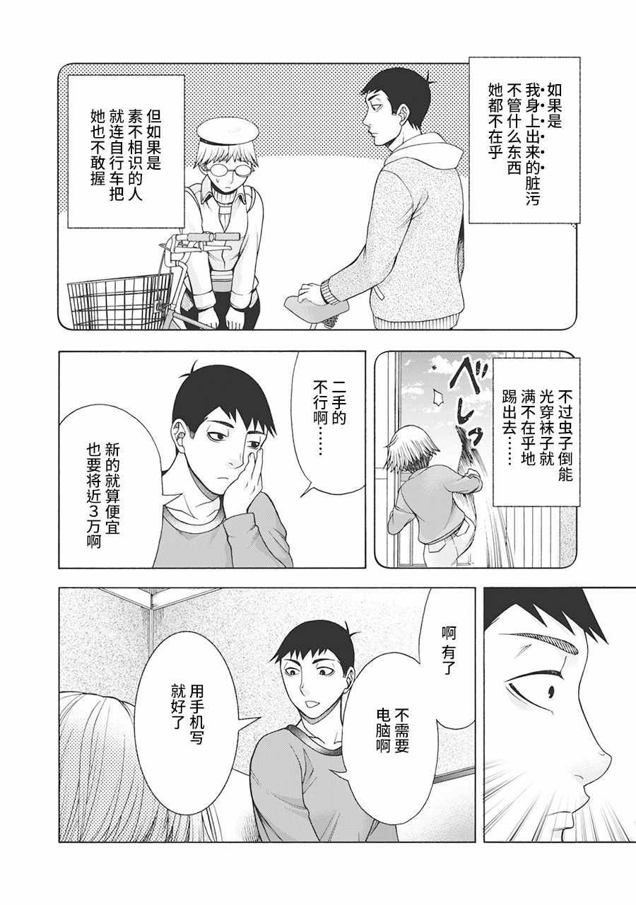 《一屋檐下，阿斯伯格的她》漫画最新章节阿斯伯格的她 web57免费下拉式在线观看章节第【12】张图片