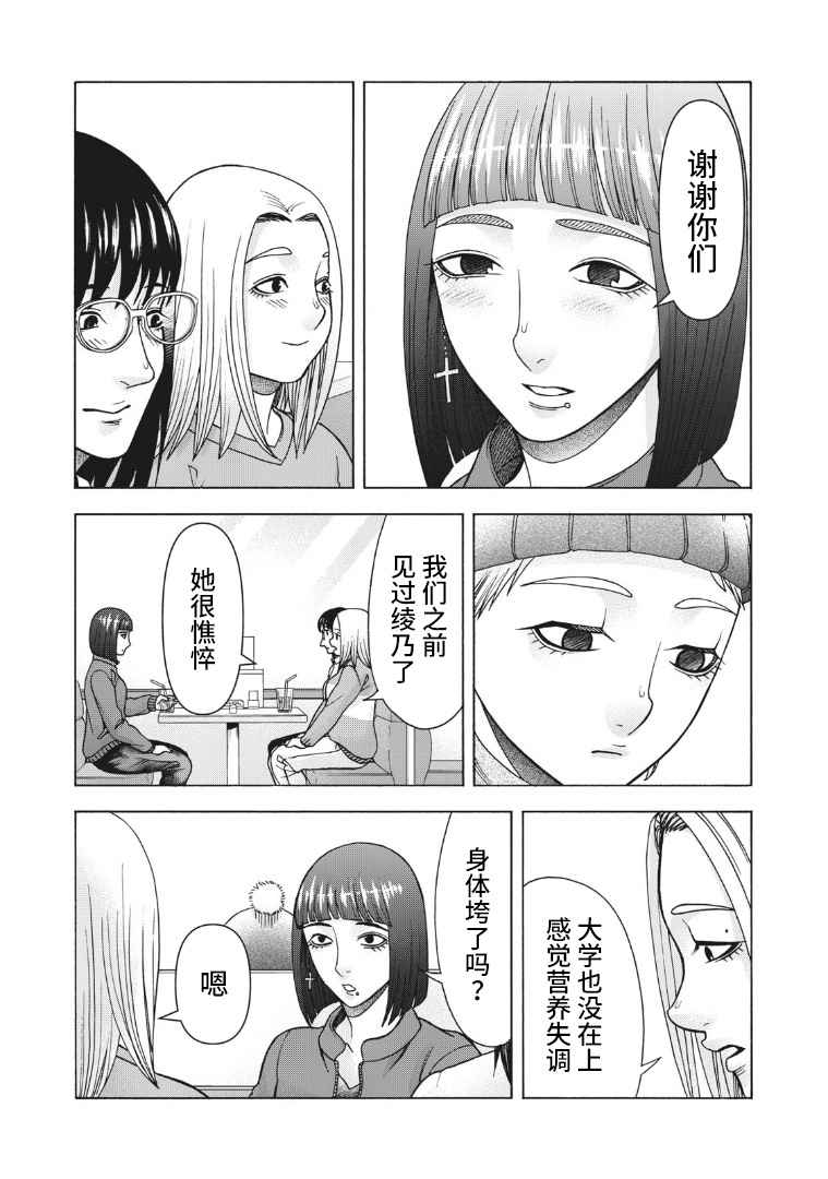 《一屋檐下，阿斯伯格的她》漫画最新章节第118话免费下拉式在线观看章节第【13】张图片