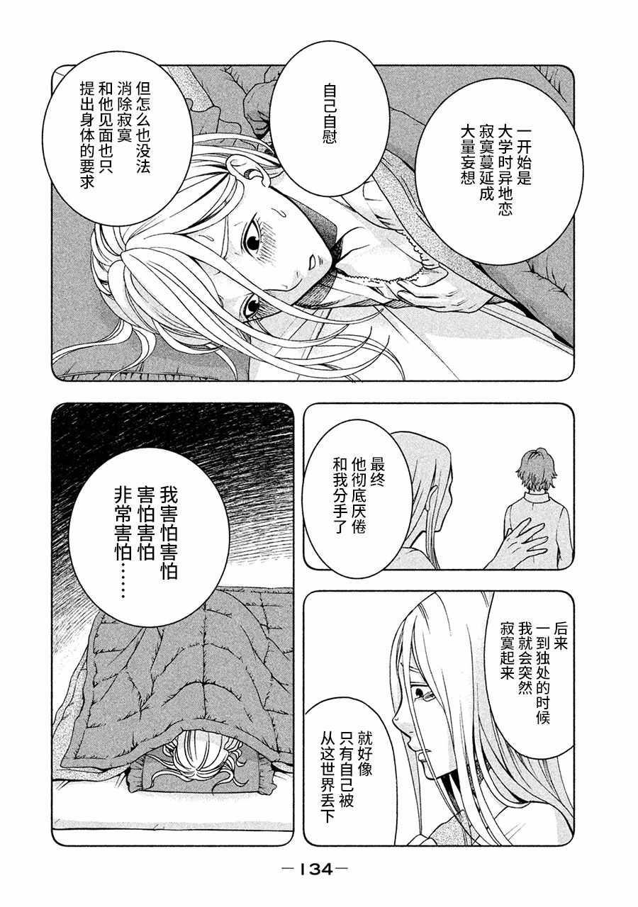 《一屋檐下，阿斯伯格的她》漫画最新章节第14话免费下拉式在线观看章节第【12】张图片