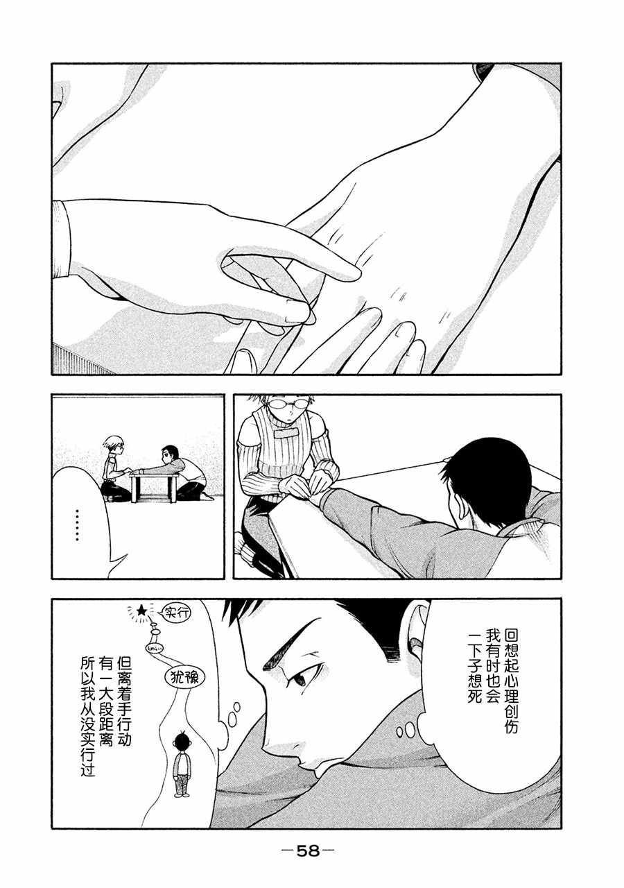 《一屋檐下，阿斯伯格的她》漫画最新章节第3话免费下拉式在线观看章节第【12】张图片