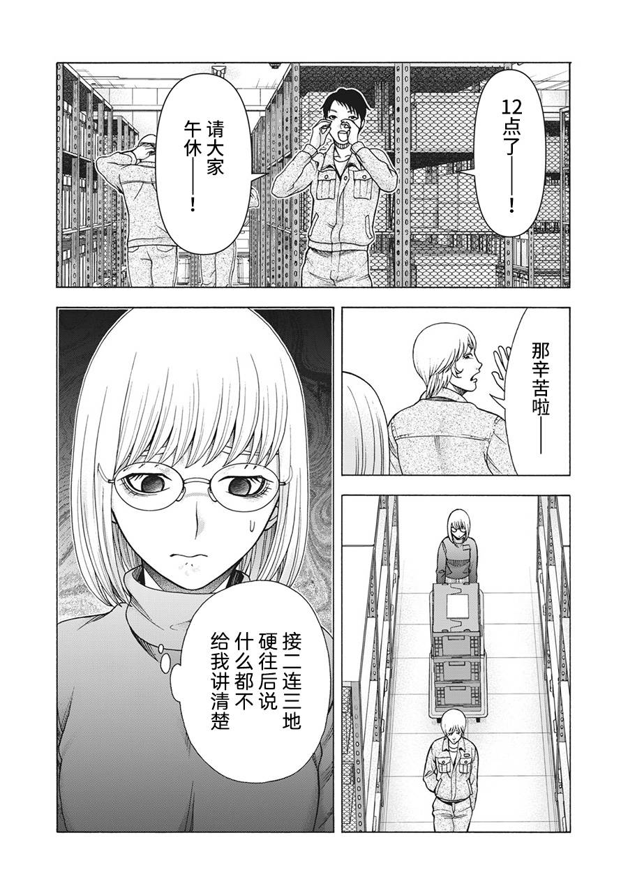 《一屋檐下，阿斯伯格的她》漫画最新章节第110话免费下拉式在线观看章节第【11】张图片