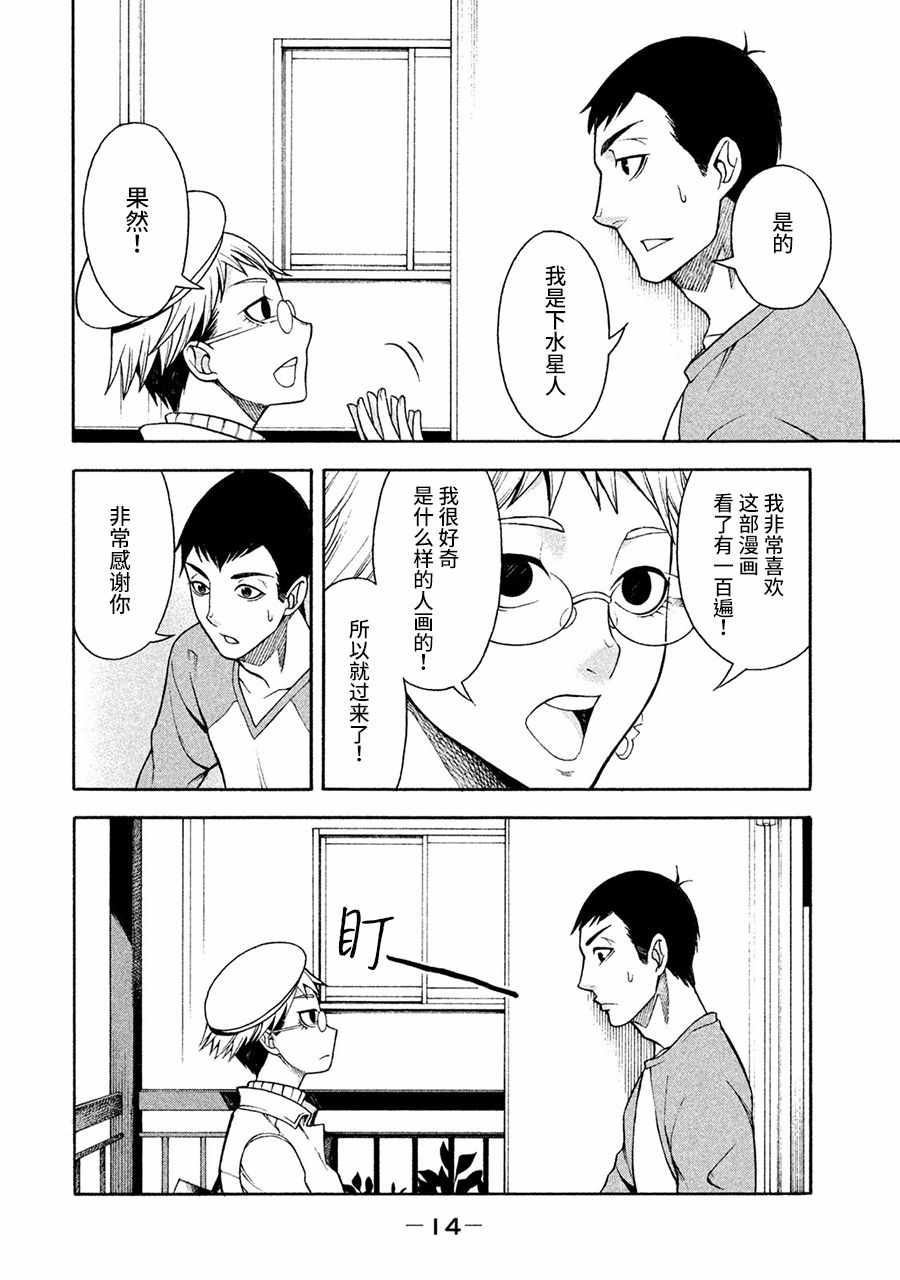 《一屋檐下，阿斯伯格的她》漫画最新章节第1话免费下拉式在线观看章节第【13】张图片