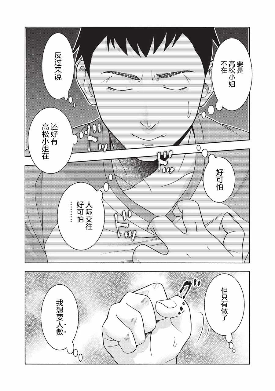 《一屋檐下，阿斯伯格的她》漫画最新章节阿斯伯格的她 web47免费下拉式在线观看章节第【13】张图片