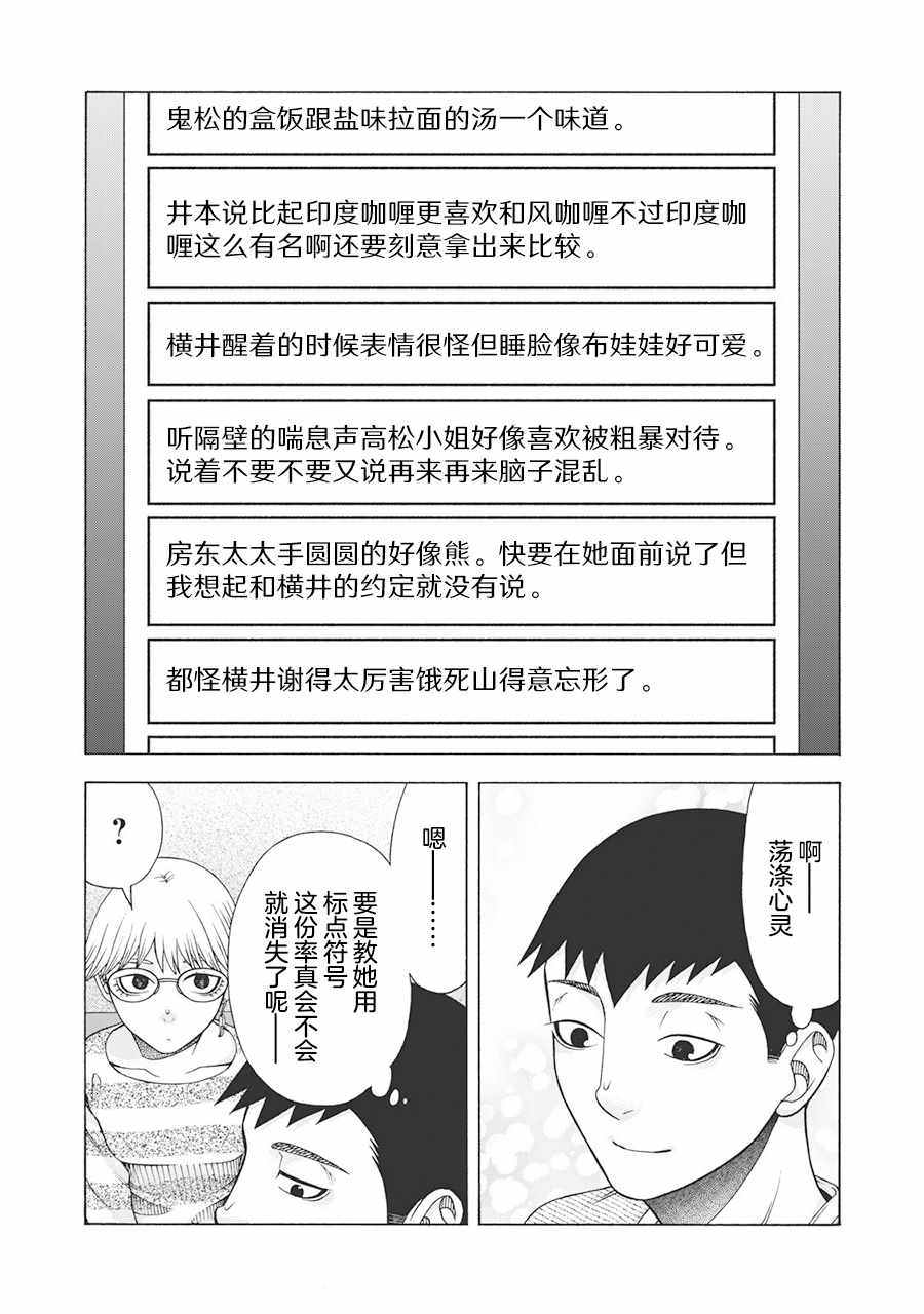 《一屋檐下，阿斯伯格的她》漫画最新章节阿斯伯格的她 web62免费下拉式在线观看章节第【4】张图片