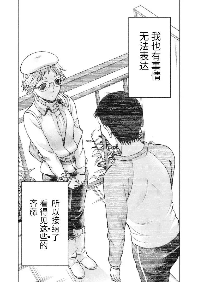 《一屋檐下，阿斯伯格的她》漫画最新章节第123话免费下拉式在线观看章节第【24】张图片