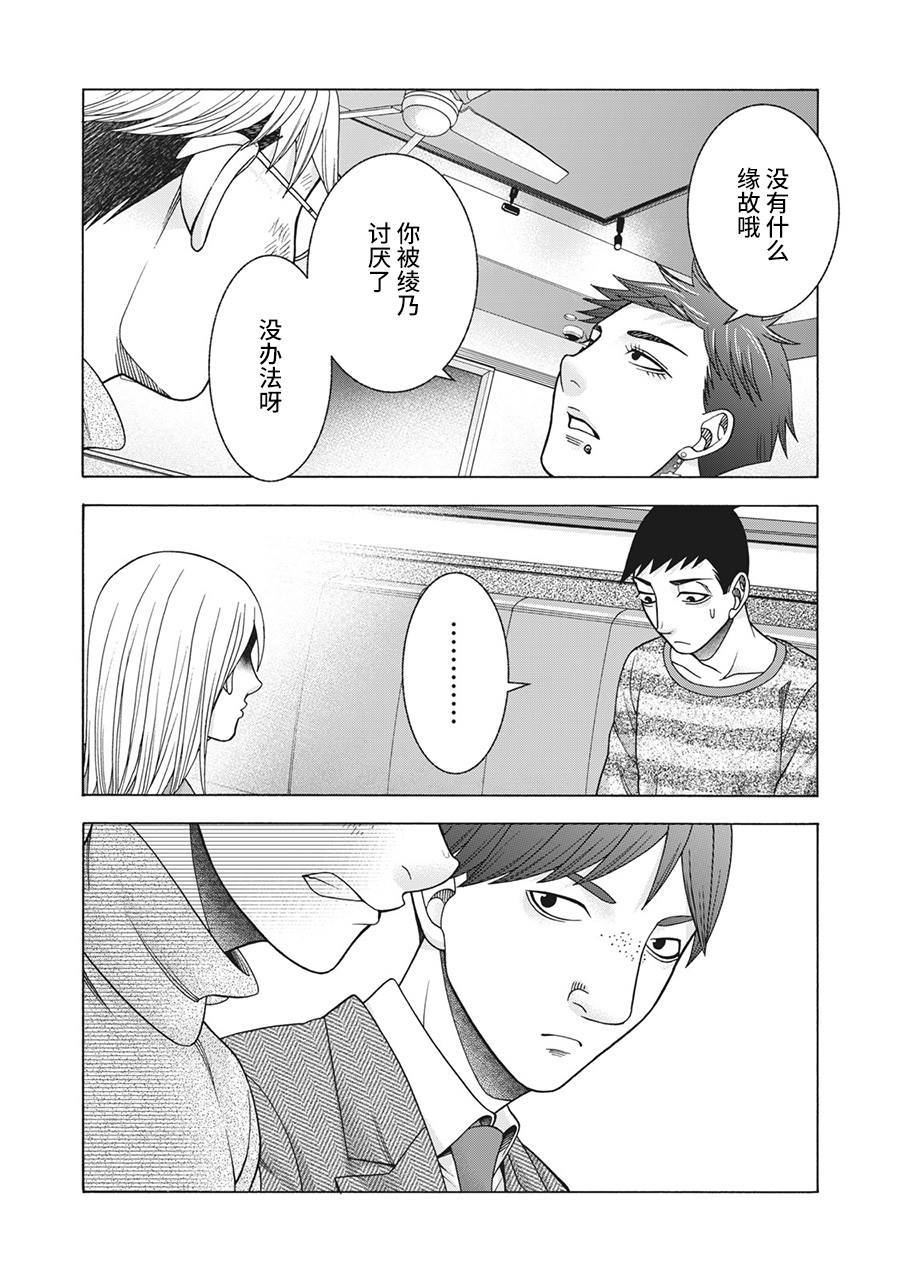 《一屋檐下，阿斯伯格的她》漫画最新章节第84话 米子的雪 其十一免费下拉式在线观看章节第【9】张图片