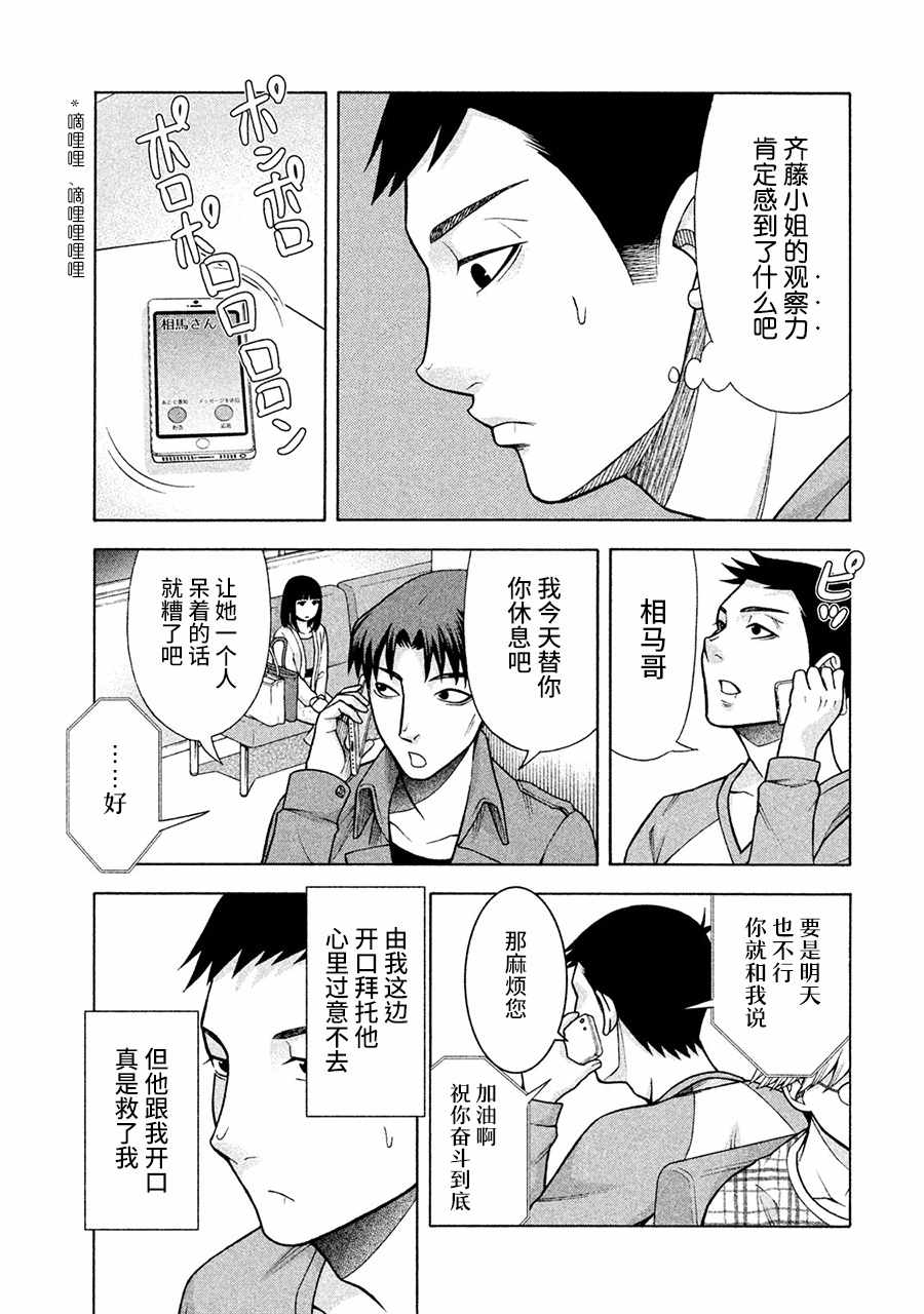 《一屋檐下，阿斯伯格的她》漫画最新章节第12话免费下拉式在线观看章节第【17】张图片