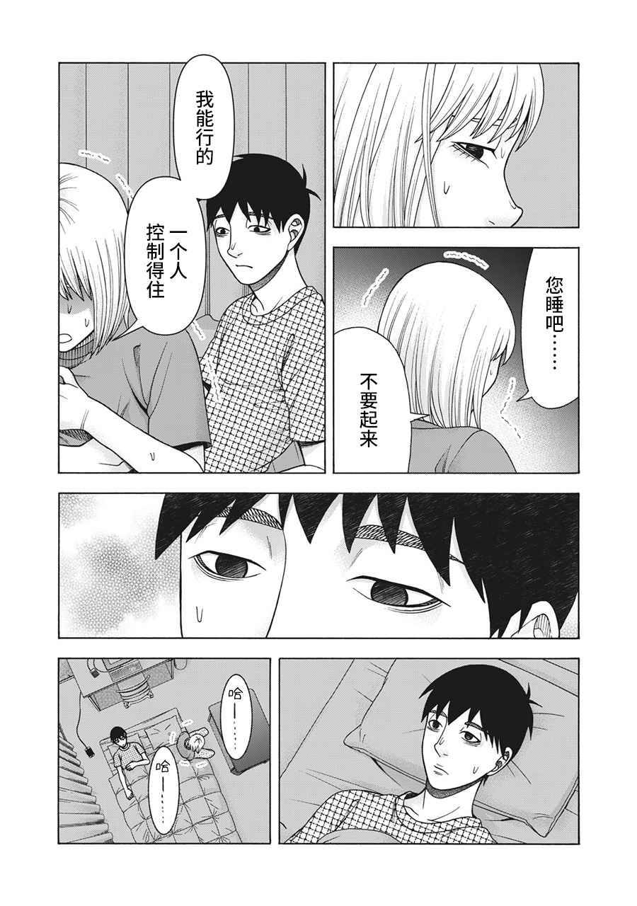 《一屋檐下，阿斯伯格的她》漫画最新章节第106话免费下拉式在线观看章节第【2】张图片