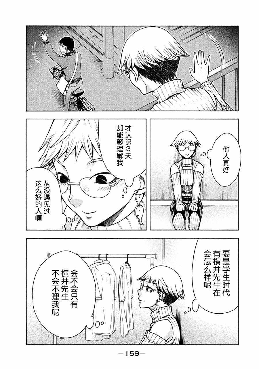 《一屋檐下，阿斯伯格的她》漫画最新章节第7话免费下拉式在线观看章节第【17】张图片