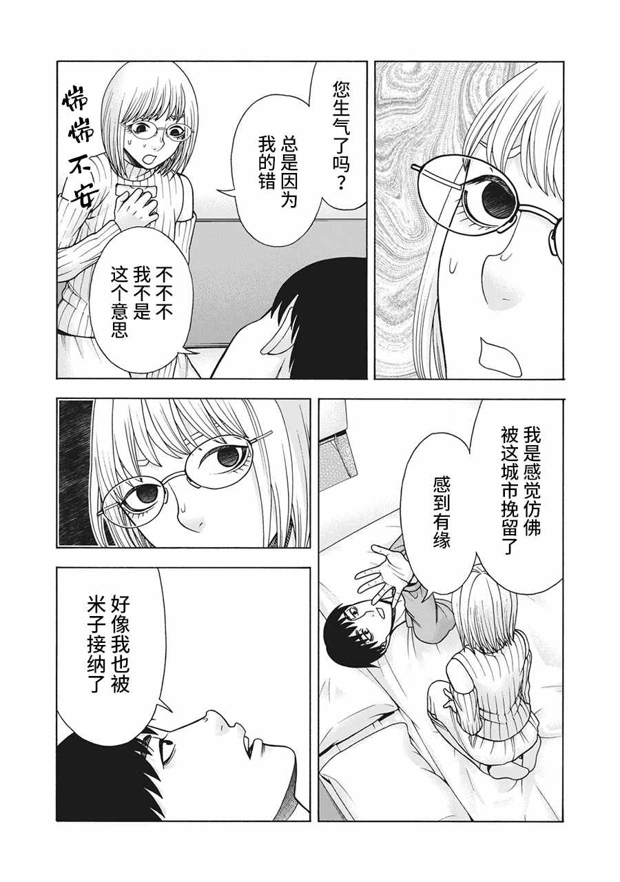 《一屋檐下，阿斯伯格的她》漫画最新章节第94话免费下拉式在线观看章节第【15】张图片